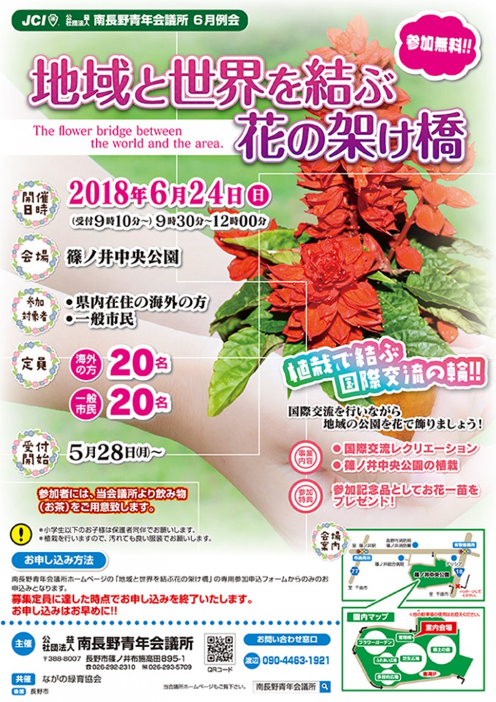 6月例会「地域と世界を結ぶ花の架け橋」開催のお知らせ