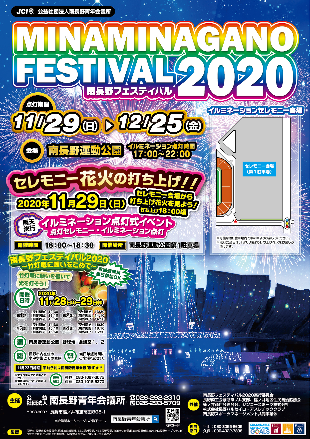 南長野フェスティバル２０２０開催のお知らせ 公益社団法人南長野青年会議所 21