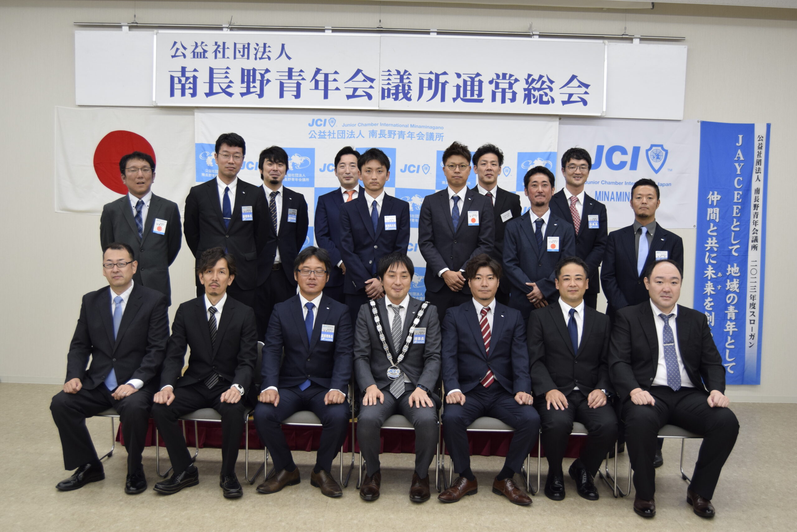 （公社）南長野青年会議所　２０２３年度第２回通常総会