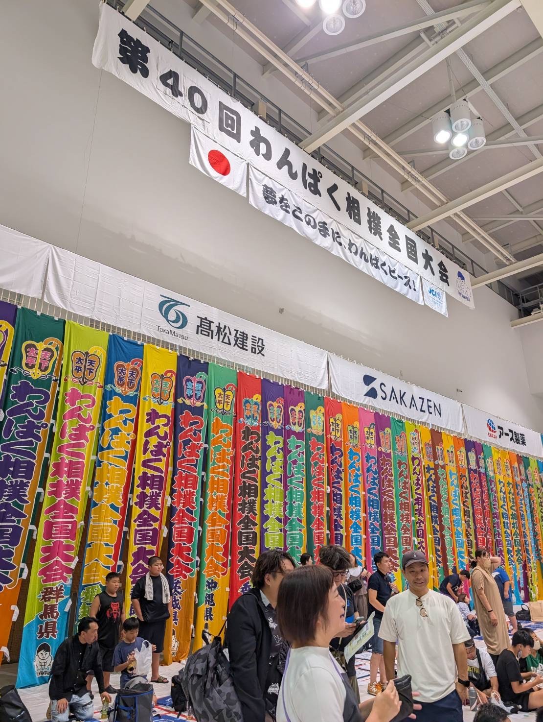 ８月１０日　第４０回わんぱく相撲全国大会　