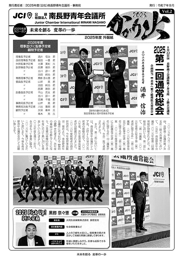 2025年度かがり火第２号