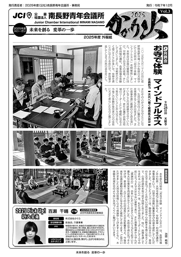 2025年度かがり火第３号